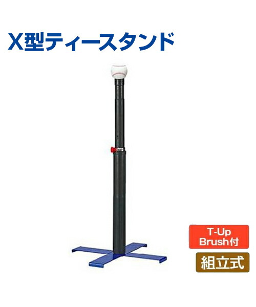 楽天市場】ローティースタンド【野球】【UNIX(ユニックス)】低め
