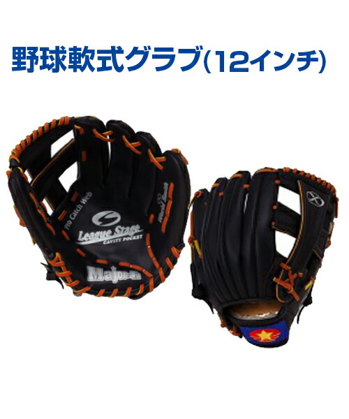 12インチ合皮グラブ【野球】【UNIX(ユニックス)】グラブ トレーニンググッズ 大人 大きいサイズ 自主練習 上達のコツ グッズ ピッチング練習