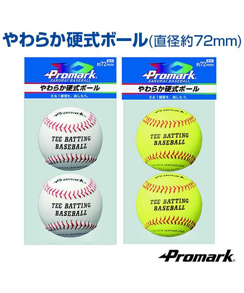 楽天市場 やわらか硬式ボール 約72mm 野球 Sakurai サクライ A号球 一般用 発砲ゴム芯使用 素手でもキャッチ可 トレーニンググッズ 自主練習 上達のコツ ピッチング練習 キャッチボール グッズ 投球 ボール 柔らかい 楽しく練習 メール便不可 スポーツの