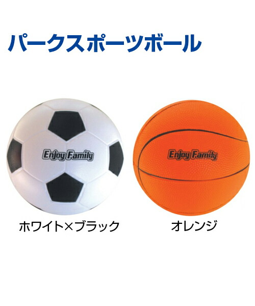 パークスポーツボール ファミリー ポリウレタン 子供 ボール レクレーション ゲーム Enjoyfamily トレーニンググッズ 自主練習 上達のコツ グッズ 男の子 女の子 ボーイズ ガールズ キッズ 小学生 幼児 信憑