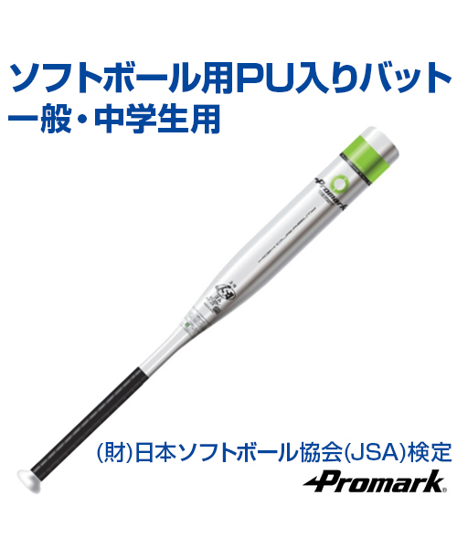 楽天市場 バット ソフトボール用 一般 中学生用 ソフトボール Sakurai サクライ Promark プロマーク バット トレーニング グッズ 左右 Pu入りバット 財 日本ソフトボール協会 Jsa 検定 自主練習 上達のコツ グッズ メール便不可 スポーツのことなら