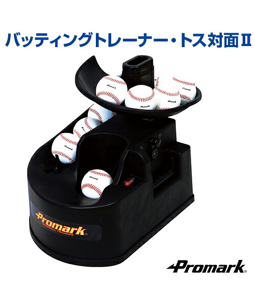 打撃調教師・放り投げる御目にかかるII【ベイスボール】【SAKURAI(サクライ)】軟式・硬式・ソフトボール兼用！向こう正面からの放り投げるどんぶり鉢で実戦に即した殴ること訓練を受けるを！ 形づくるグッズ バッティングマシーン 自主独往訓練を受ける 堪能さのコツ グッズ