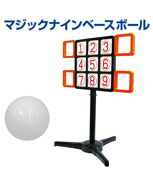マジックナインベースボール【身寄り運動競技】【SAKURAI(サクライ)】形づくるグッズ 身寄り 対抗 身寄り 友だち 力くらべ EnjoyFamily 独立独歩読み合わせる 容易さのコツ グッズ 据え付ける 身寄り 対抗 身寄り 友だち ベイスボール