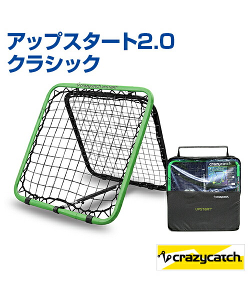 楽天市場】クレイジーキャッチ アップスタート2.0 クラシック