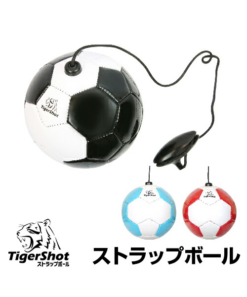 サッカーボール taku 楽天市場】フットボールギア タイガーショット ストラップボール