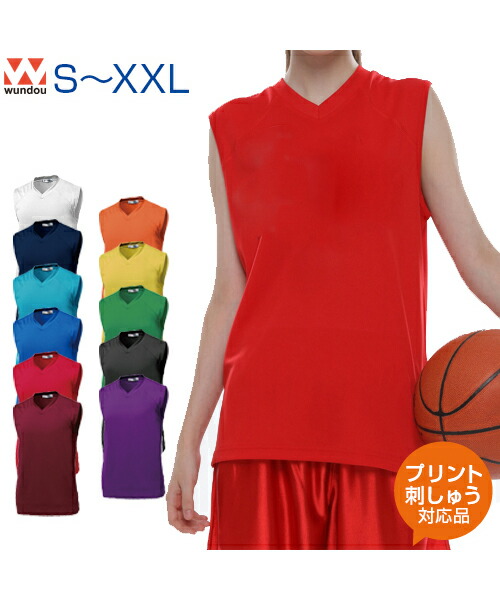 楽天市場 ベーシックバスケットシャツ バスケットボール Wundou ウンドウ S M L Xl Xxl トップス ノースリーブ 練習着 オリジナルプリント対応 無地 シンプル チームカラーに合わせて選べる ゲームシャツ ユニフォーム ドライ 吸汗速乾 メンズ レディース