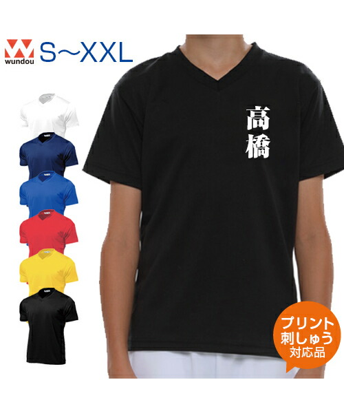 楽天市場 ドライライトvネックｔシャツ ドライライト Wundou ウンドウ S M L Xl Xxl オリジナルプリント対応 Tシャツ 半袖tシャツ ドライ 吸汗速乾 話題の吸汗速乾素材 半袖 ｔシャツ Vネック 無地 シンプル 白 メンズ レディース スポーツのことなら何でも