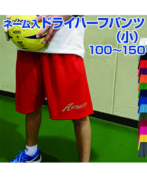 ユニフォーム オーダー ダンスパンツ 名前入れ ユニホーム プリントイベント・学祭 サッカー フットサル チア ハンド 無地140 150 ジュニア メンズ レディース