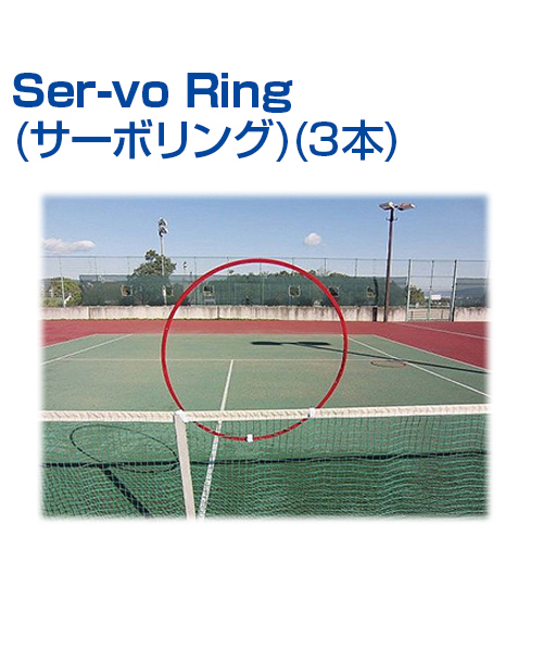 楽天市場 サーブ ボレートレーニング Ser Vo Ring サーボリング 3pcs テニス Unix ユニックス ターゲットに ラダーに リング型テニストレーナー トレーニンググッズ 打ち込み サーブ レシーブ ソフトテニス 硬式 自主練習 上達のコツ グッズ メール便