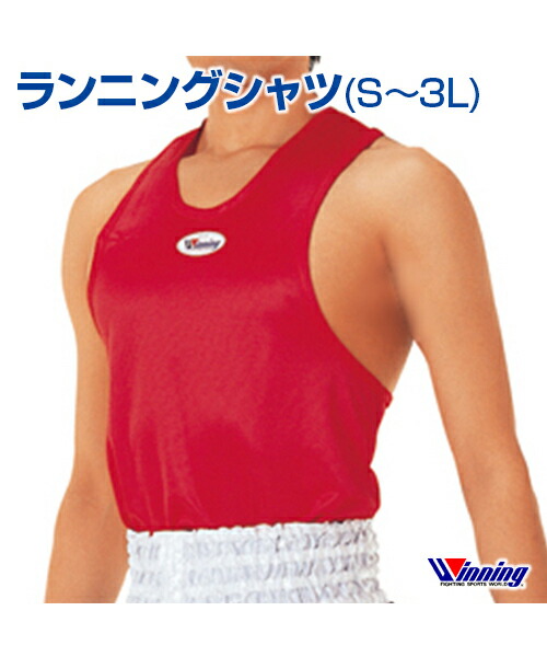 レア　Winning ウイニング ボクシング タンクトップ 赤 ウイニング(WINNING) JABF公認 アマチュア練習用 ボクシング