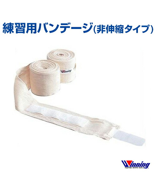 a335 Winning ウィニング バンテージ VL-C 非伸縮タイプ 10組 贈り物 a335 Winning 10組 非伸縮タイプ VL-C バンテージ