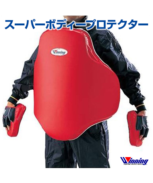 スーパーボディープロテクター Super Body ランニング Protector フリーサイズ 無地 格闘技 トレーナー用 ボクシング 軽量