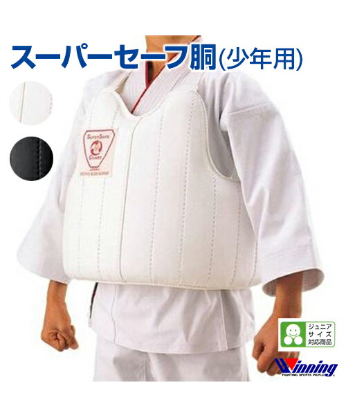 スーパーセーフ胴少年用 Supersafe torso juvenile delinquent スーパーセーフ 格闘技 ボクシング ボクササイズ 少年用