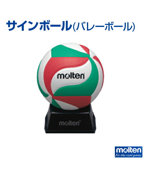楽天市場】【molten/モルテン】20％OFF！バレーボールグッズ