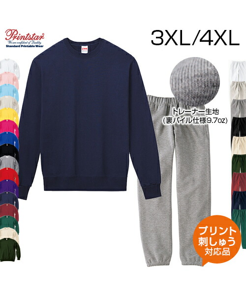 楽天市場】【XS〜2XL 上下セット】9.7ozスタンダードトレーナー+