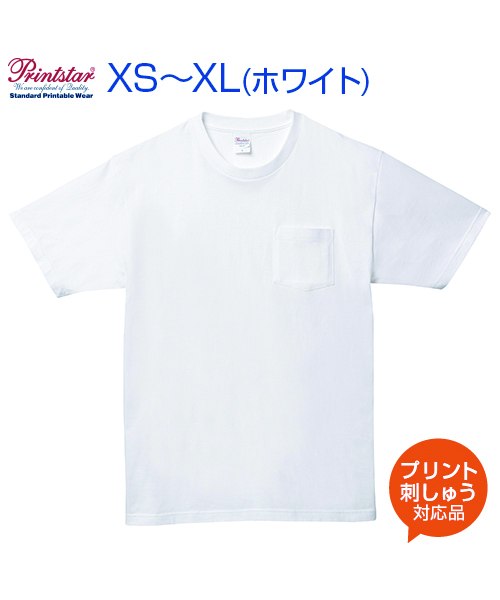 5.6ozヘビーウェイトポケットＴシャツ ホワイト【Printstar(プリントスター)】XS.S.M.L.XL (オリジナルプリント対応) 半袖 Tシャツ 名入れ 綿100% 白 無地 シンプル ネーム刺繍 tシャツ