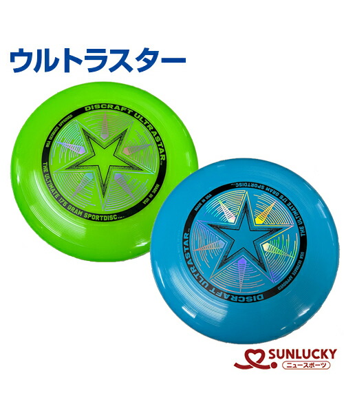 楽天市場 当店在庫 Sunlucky サンラッキー ウルトラスター フライングディスク フライングディスク イベント クラブ アルティメットディスク スポーツのことなら何でもサンシン