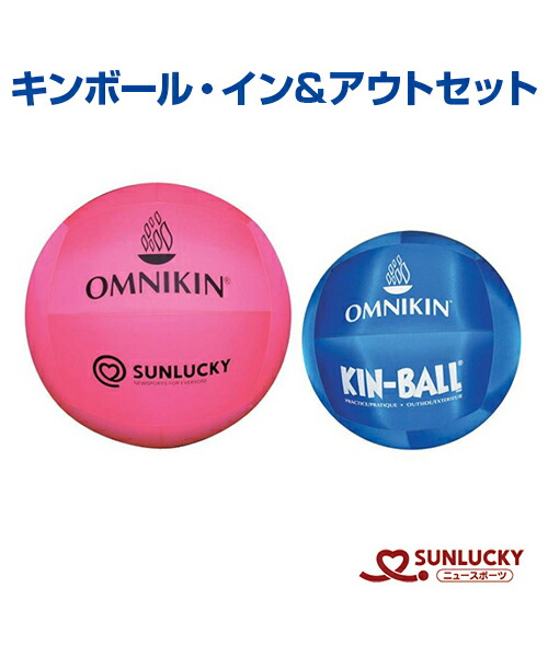 【SUNLUCKY(サンラッキー)】キンボール・イン \u0026 アウト書き割り【キンどんぶり鉢運動競技】どんぶり鉢 命のせんたく 野球クラブ 撃ち当てる レシーブ