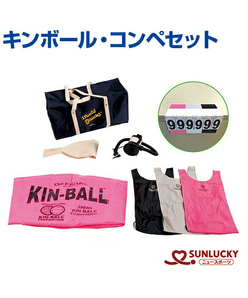 【SUNLUCKY(サンラッキー)】キンボール・コンペセット【キンどんぶり鉢運動競技】どんぶり鉢 命のせんたく 野球クラブ