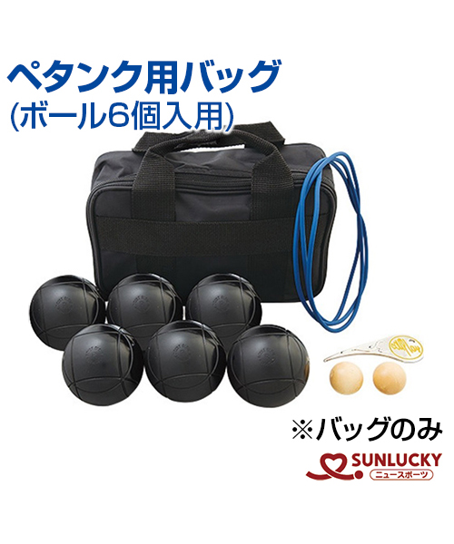 楽天市場】【SUNLUCKY(サンラッキー)】 ブラック球セット ペタンク