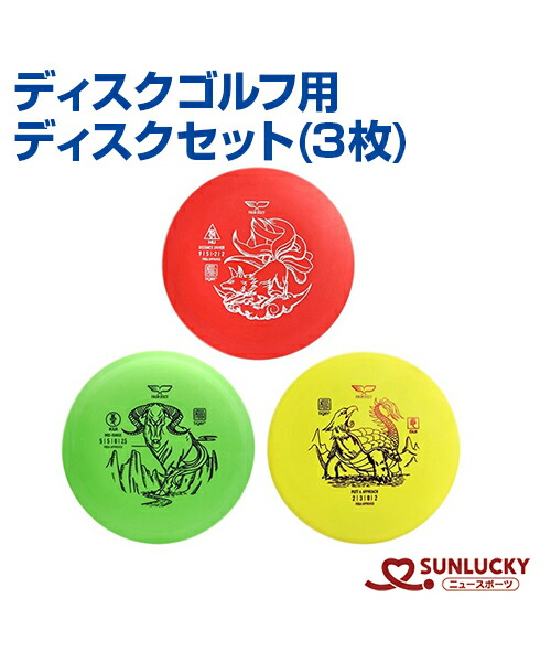【SUNLUCKY(サンラッキー)】レコード盤ゴルフ用レコード盤仕掛ける (3枚)【レコード盤行き先】レコード盤 アキュラシー でき事 野球クラブ