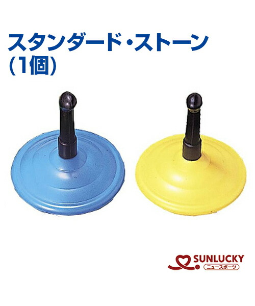 【SUNLUCKY(サンラッキー)】判定基準・石ころ (1個)【ユニ長い巻き毛】命のせんたく カーリング カーリングを屋内で