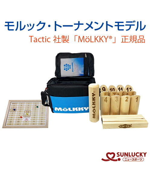 モルッカーリ 3本、モルック棒 3本 モルッカーリ 3本、モルック棒 3本