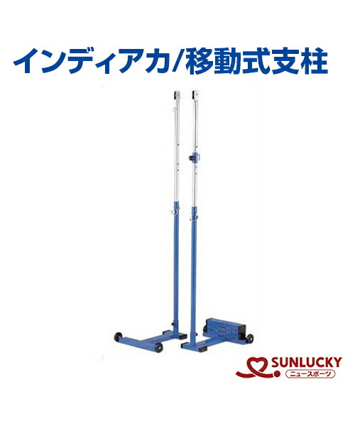 楽天市場】【SUNLUCKY(サンラッキー)】差し込み式支柱【インディアカ