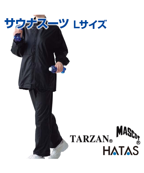 楽天市場】サウナスーツ Ｓサイズ TARZAN (MASCOT)【サウナスーツ