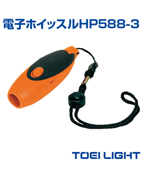 楽天市場 電子ホイッスルhp5 3 ホイッスル Toei Light トーエイライト 体育 陸上 野球 サッカー フットサル グランド 球技 運動会 笛 ホイッスル 電子ホイッスル メール便不可 スポーツのことなら何でもサンシン