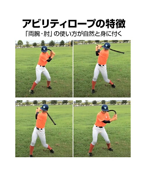 アビリティロープ 野球 Abilitytrainer アビリティトレーナー 小学生 中学生 高校生 驚愕予行に 打撃練習 錬成グッズ 独立練習 進捗のコツ グッズ 陽気で快活な調子 バッティング練習 Eメイル御文不可 Ritzattorneys Com