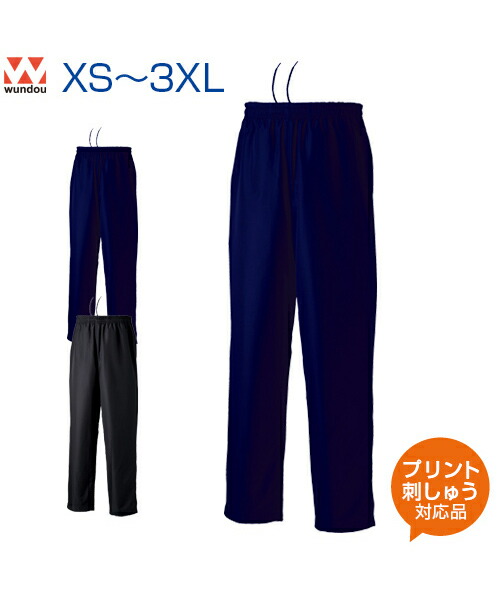 裏トリコットブレーカーパンツ【ウォームアップ】【wundou(ウンドウ)】XS.S.M.L.XL.XXL.3XL (オリジナルプリント対応) 名入れ パンツ 長ズボン はっ水 防風 保温 スポーツ 無地 シンプル 練習着 ネーム刺繍