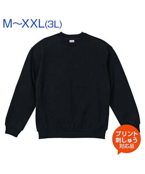 【M～XXL】15.0オンス オープンエンド マグナムウェイト クルーネック スウェット（裏起毛）【オリジナルプリント対応】　無地でシンプル 名入れ トレーナー ルームウェアやパジャマとしても M/L/LL/3L メンズ/レディース