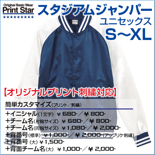 楽天市場 スタジアムジャケット Printstar プリントスター S M L Xl オリジナルプリント対応 不動の人気 サテン素材の スタジャン ダンス イベントに スタジャン シンプル Ll メンズ レディース スポーツのことなら何でもサンシン