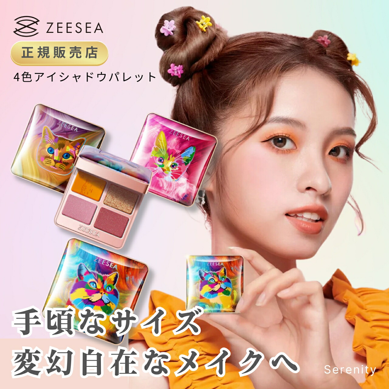 【楽天市場】ZEESEA 国内発送 夢幻燦爛 動物シリーズ ズーシー アイシャドウ パレット 定番カラー アイメイク ミラー付き 猫 犬 4色