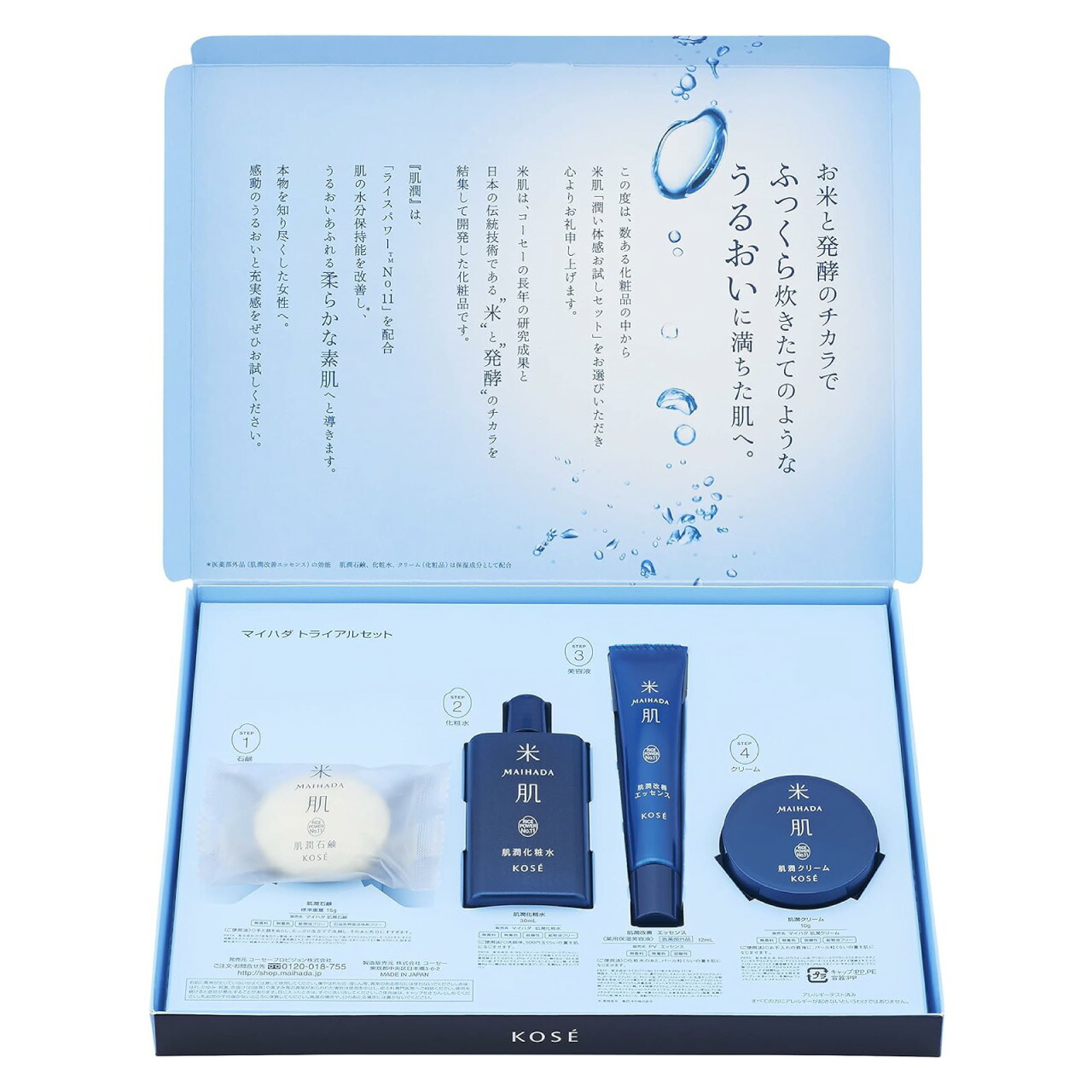 米肌MAIHADAノーマルサイズ 3点セット KOSE