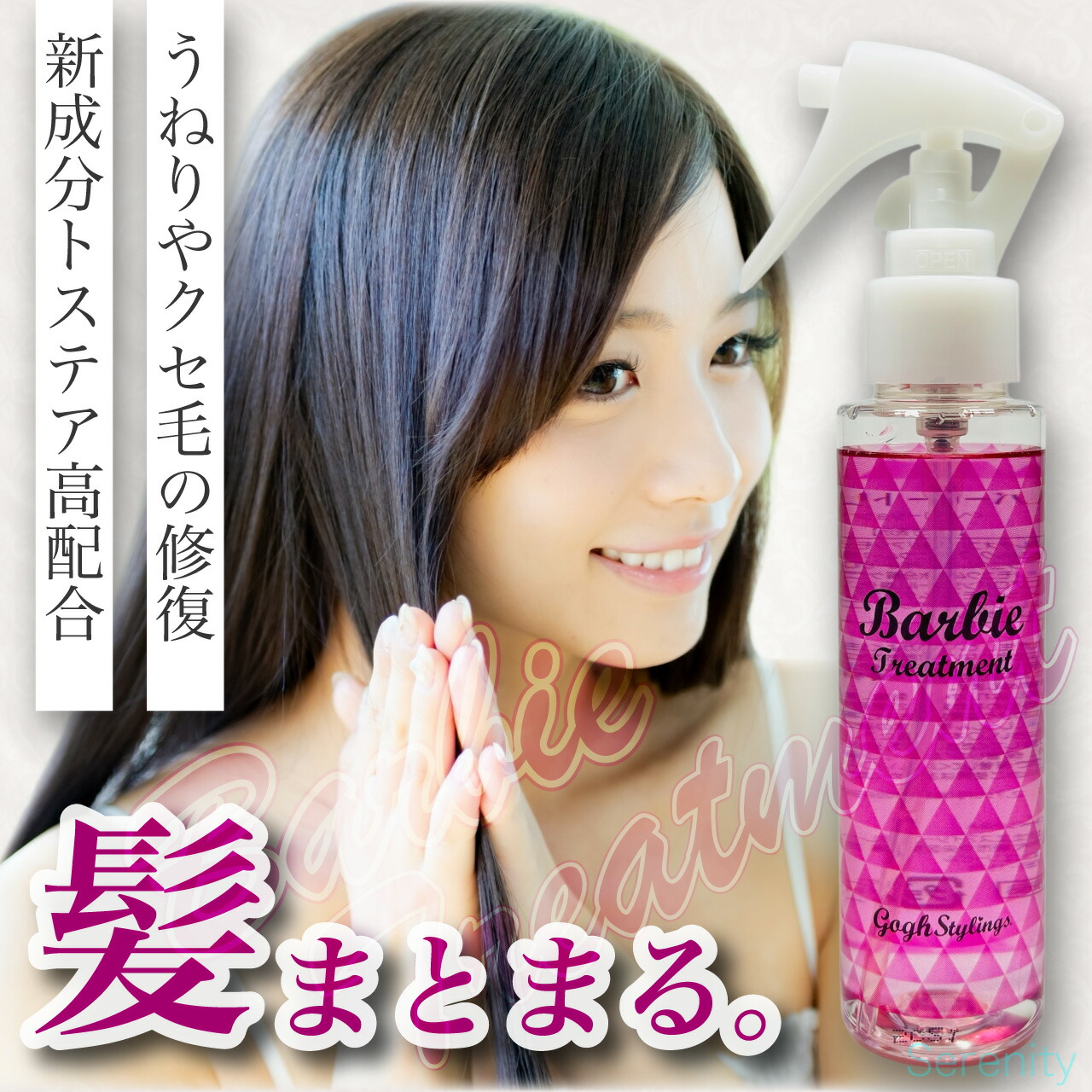 楽天市場】ゴッホ バービートリートメント 330ml トリートメント