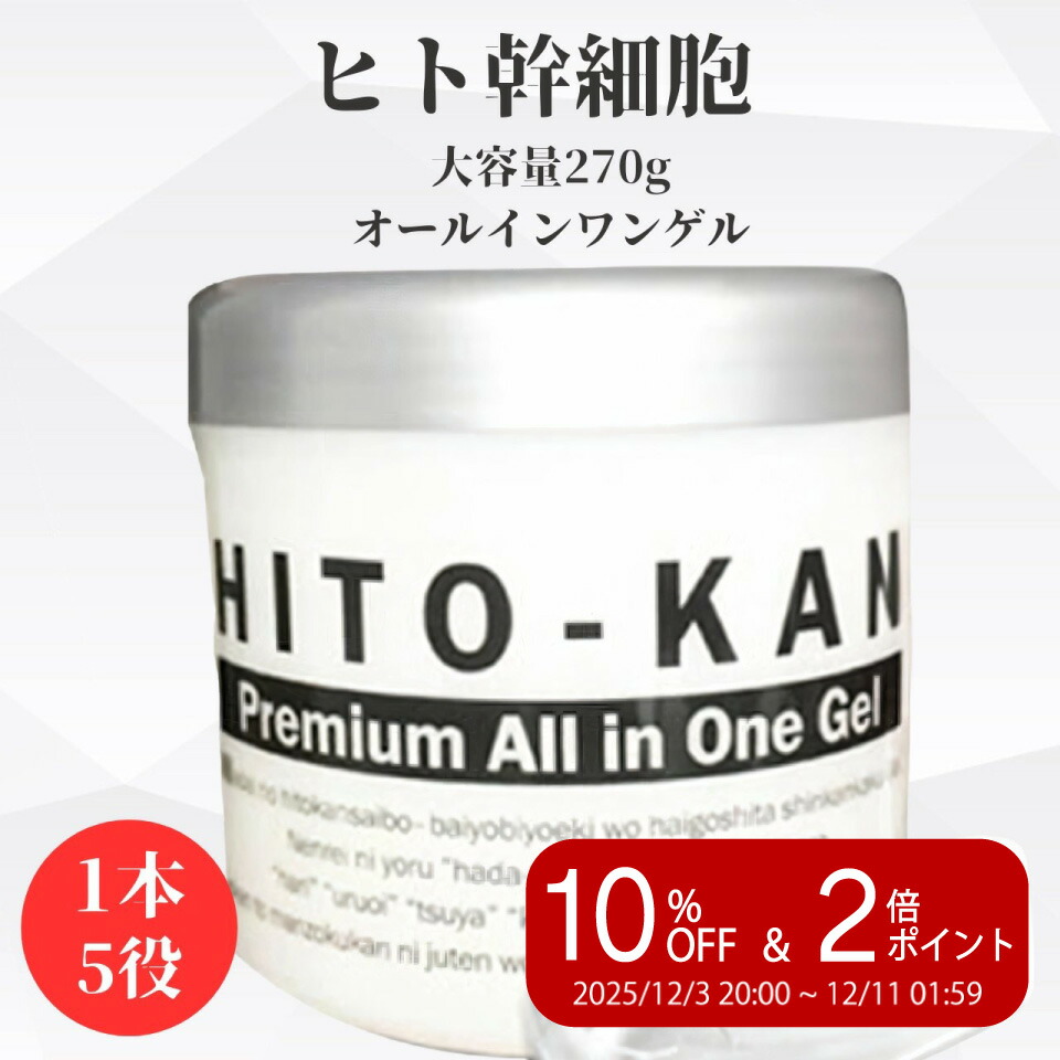 楽天市場】RE:NEW ALL IN ONE GEL【2個セット】ヒト幹細胞 W幹細胞