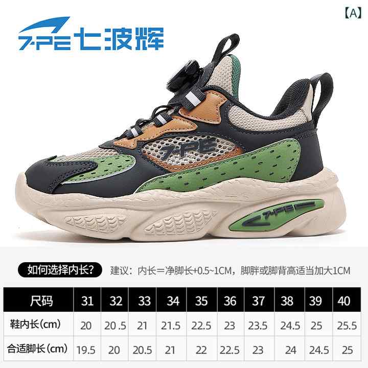 キッズ スポーツ シューズ Qibohui 2025 男の子 靴 春秋 メッシュ 通気性 ソフト ソール 耐摩耗 軽量 子供 スポーツ シューズ