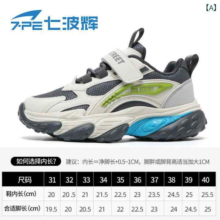 キッズ スポーツ シューズ Qibohui ボーイズ シューズ 2025 春秋 メッシュ 通気性 中大 子供用 パパ ソフト ソール スポーツ