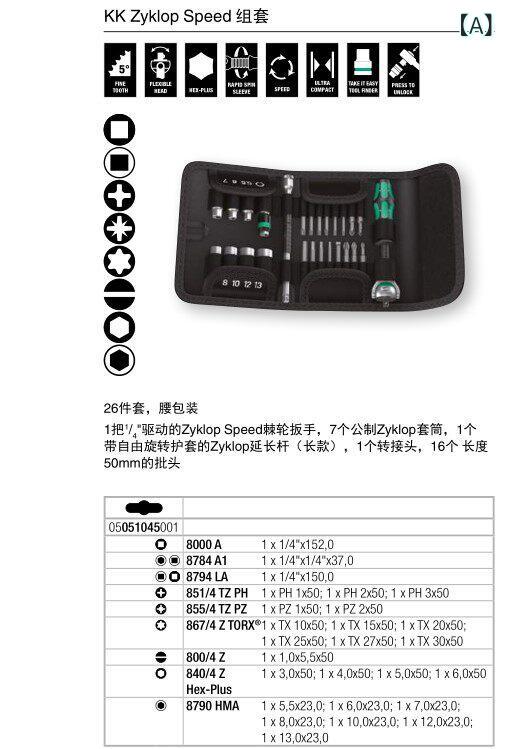 ラチェット 鍵書き割り ＦＲＧ製 WERA ヴェラ ユニバーサル ラチェットレンチセット 物の具 衣袂 8100 SA 6 SB SC 004016