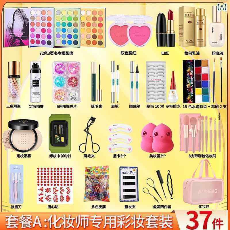 メイク　道具　セット　 プロの メイクアップセット 化粧 品の フル セット 組み合わせ メイクアップアーティスト ツール 初心者 コス スタジオ 花嫁 メイクアップ ステージ