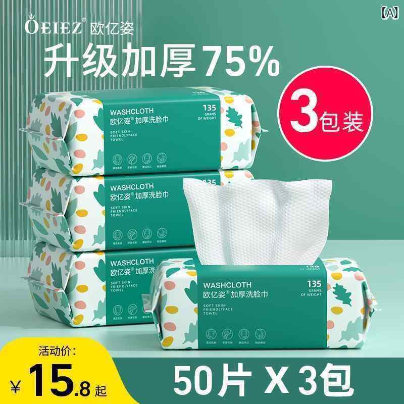 使い捨て ティッシュ ソフト 【3袋入り】使い捨ての綿100% 洗顔タオル男性用洗顔50枚パック。洗顔専用の正規品。｜サポートシェアグローバル