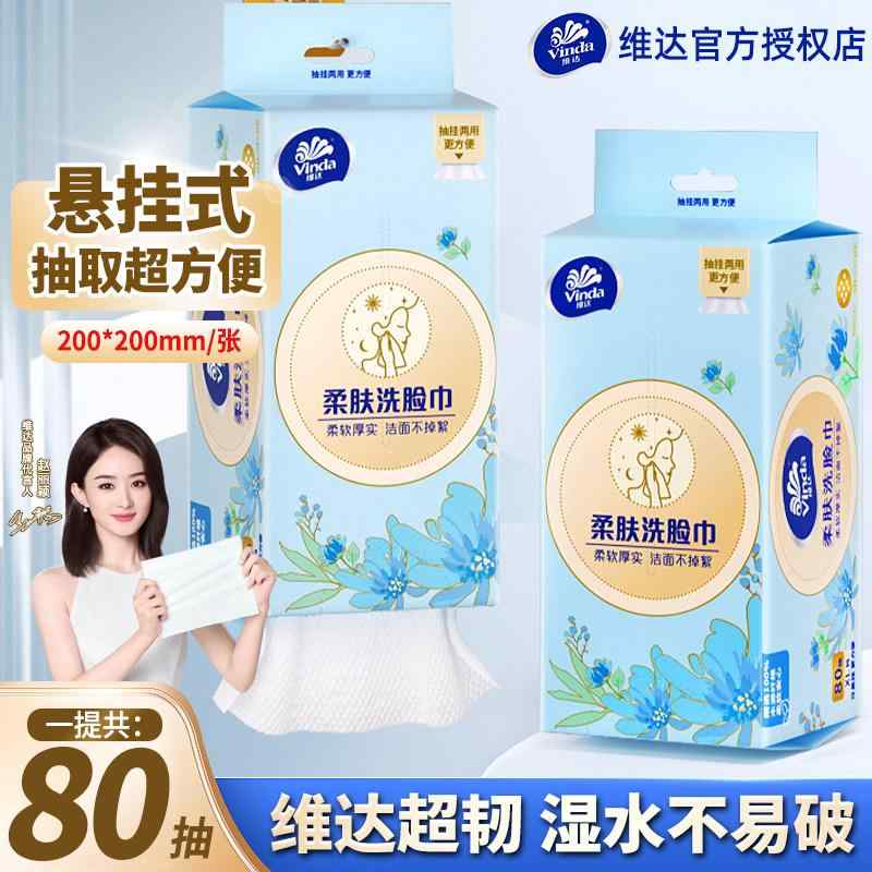 使い捨て ティッシュ ソフト Vinda フェイスウォッシュ タオル 使い捨て 吊り下げ 式 美容院 メイク 落とし 洗顔 拭き取り 厚手 拡大 パール 柄 壁掛け