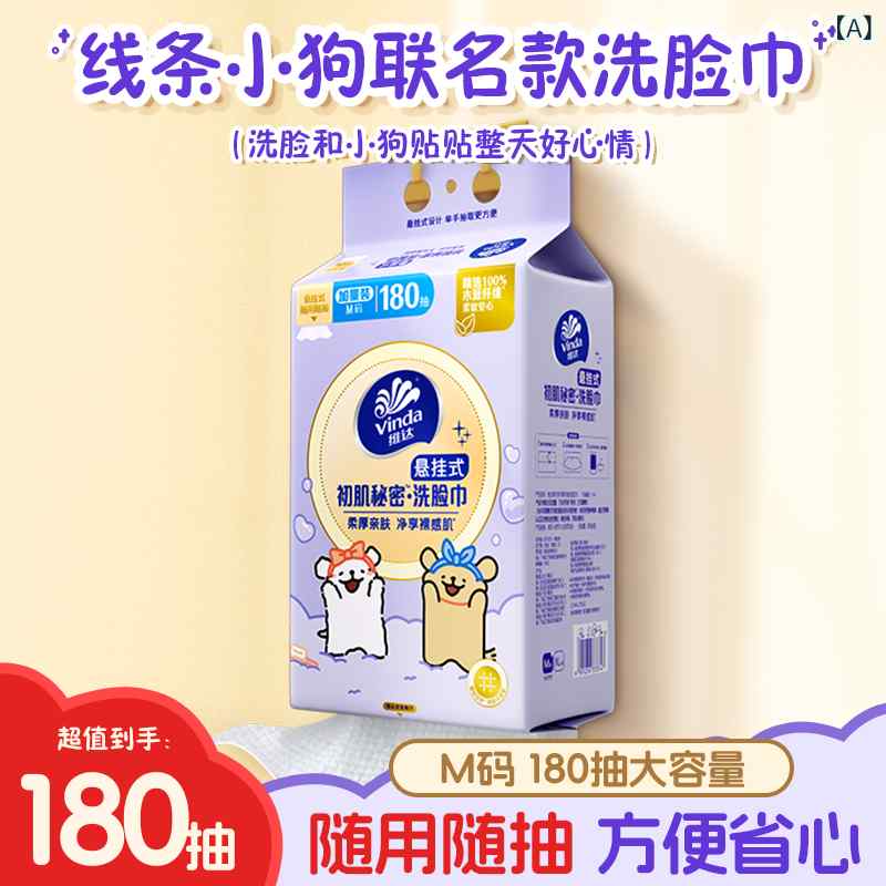 使い捨て ティッシュ ソフト Vinda ライン パピー ハンギング フェイスウォッシュ タオル 180 ドロー大容量 洗える 使い捨て非 綿 ソフト タオル