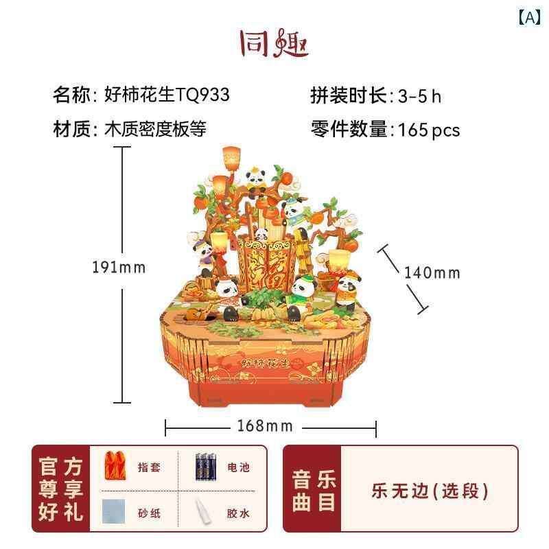 おもちゃ ホビー おもちゃ ホビー 楽しい 組み立て オルゴール 柿 ピーナッツ 宝くじ 幸運 パンダ 飾り 誕生日 プレゼント DIY 女性