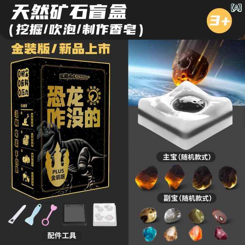 おもちゃ ホビー おもちゃ ホビー 【 】 恐竜が 消えた 香りの 石鹸 発掘 宝物 ブラインド ボックス 琥珀 宝石 考古学の 掘り おもちゃ