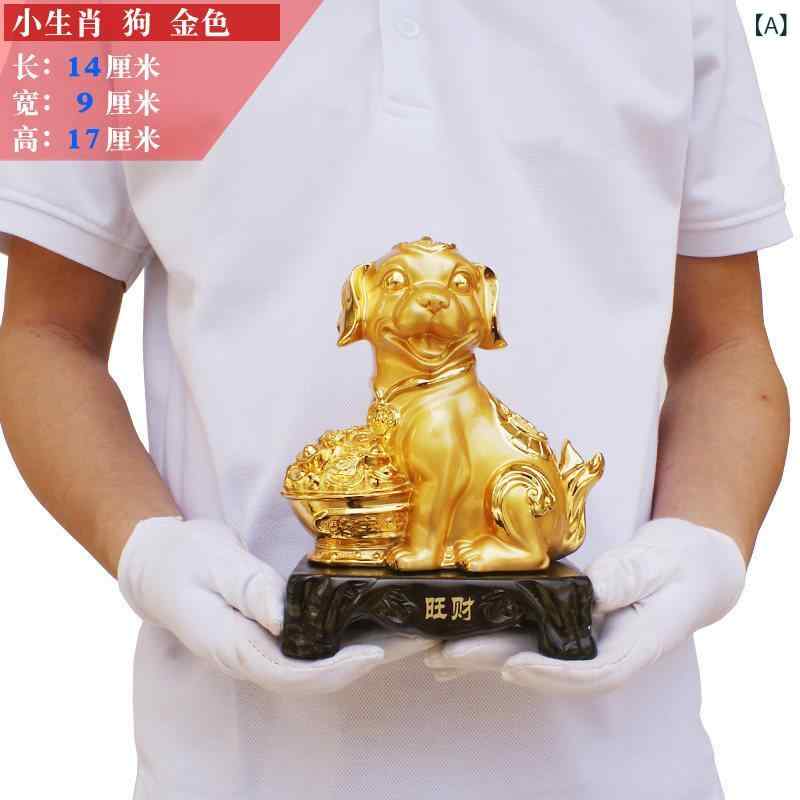ホビー　雑貨　装飾品 富と 町を 引き寄せる 犬の 装飾品 家に 幸運を もたらす 家庭用 家具 12 星座の 黄金の リビング ルームの 装飾 マスコット 4,480円