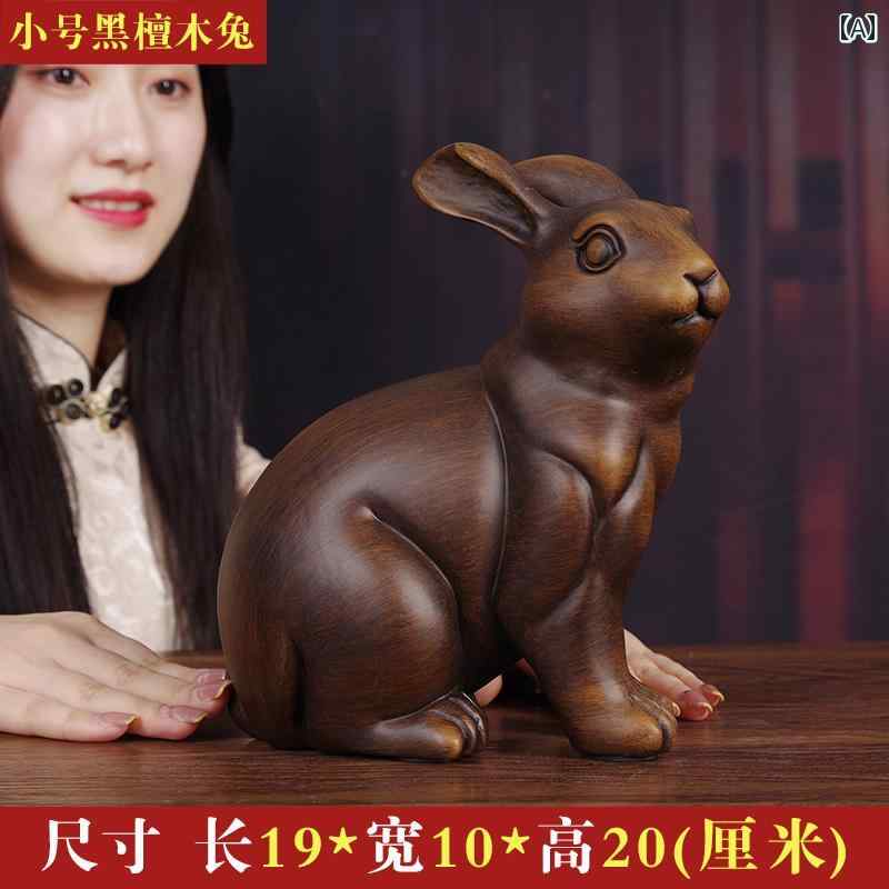 雑貨　装飾品　 富を 引き寄せる 無垢材の 彫刻が 施 ウサギの 飾り。 な 家庭の リビング ルームに。 かわいい 木製の 干支 手の 装飾。