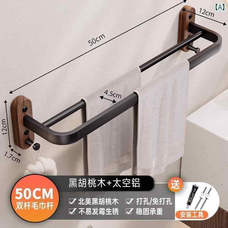 インテリア　ラック　収納 ウォールナット タオル ラック バス ルーム パンチ フリー 壁掛け バー 無垢材 ログ 収納